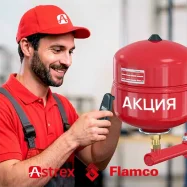 Акция Flamco - Astrex. Тестер давления в подарок