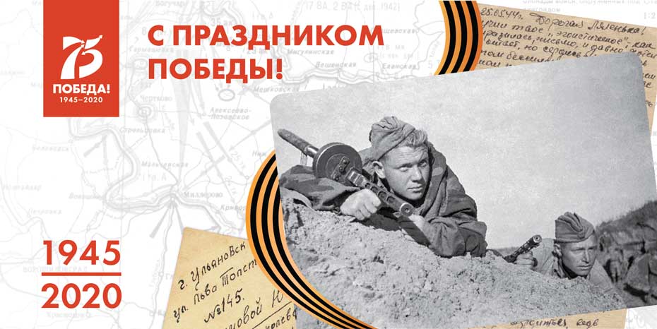 75 лет - официальный сайт Победы в ВОВ