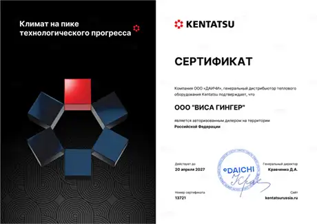 Сертификат ВИСА ГИНГЕР, дилера KENTATSU